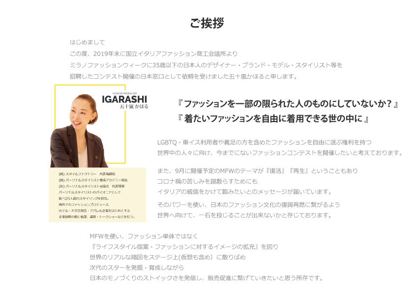ご挨拶 Unicorn Fashion Award イタリアのファッション業界のプロモーション Ufa